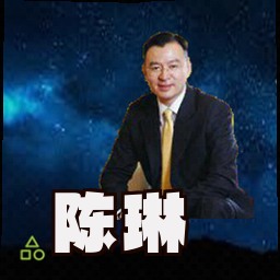 陈琳