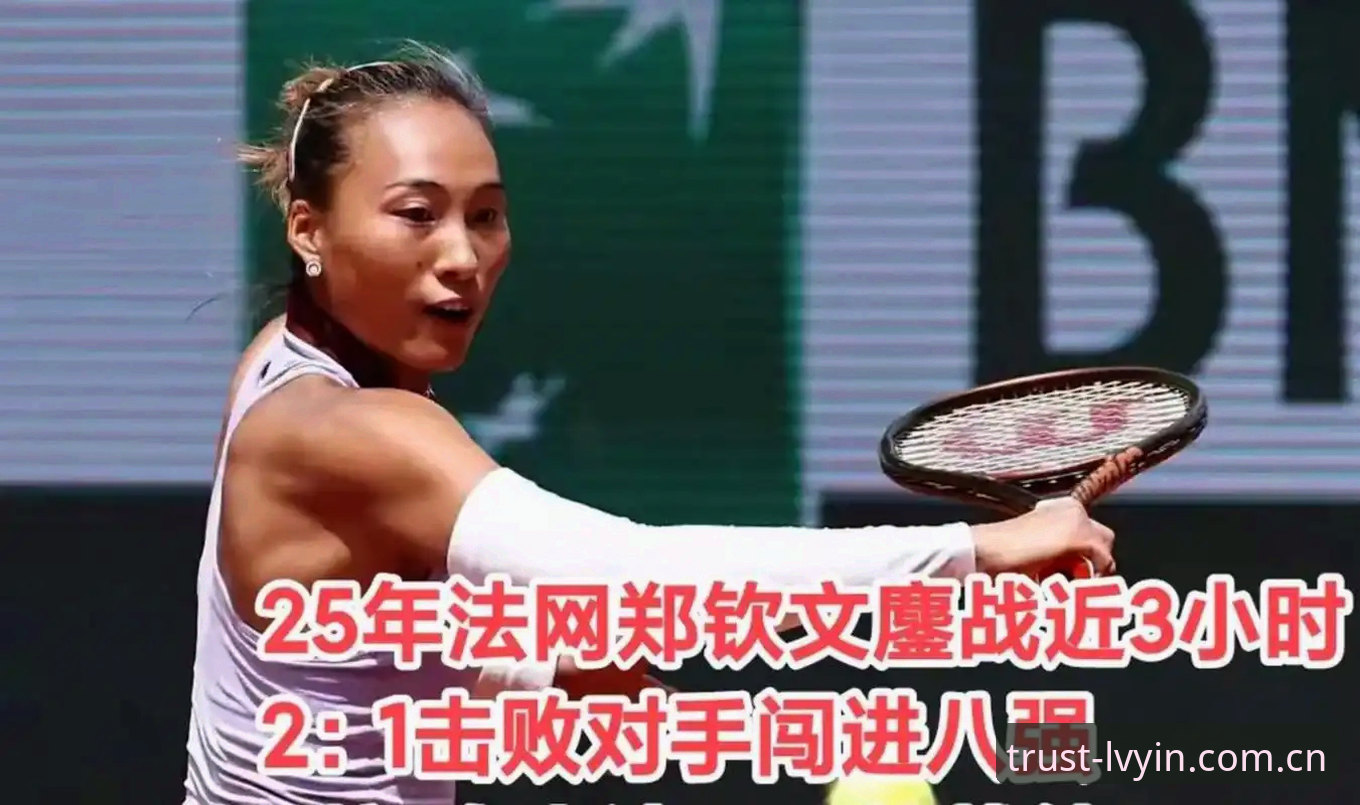 绿茵体育服务电话 为什么郑钦文在法网的保分压力比想象中更严峻?